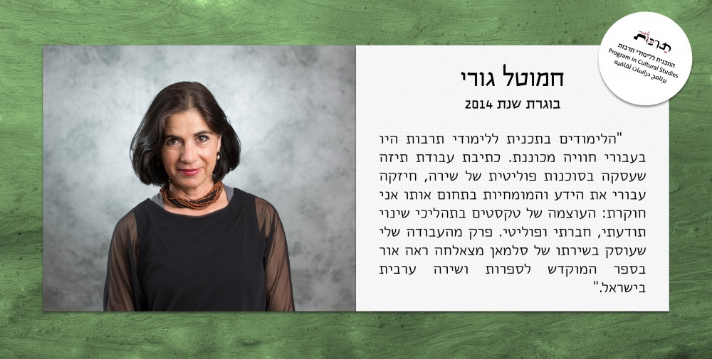 חמוטל גורי