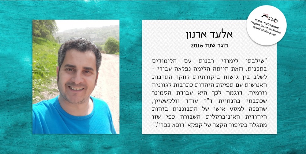 אלעד ארנון