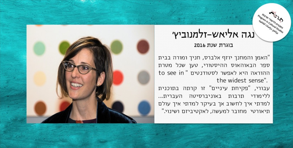 נגה אליאש זלמנוביץ