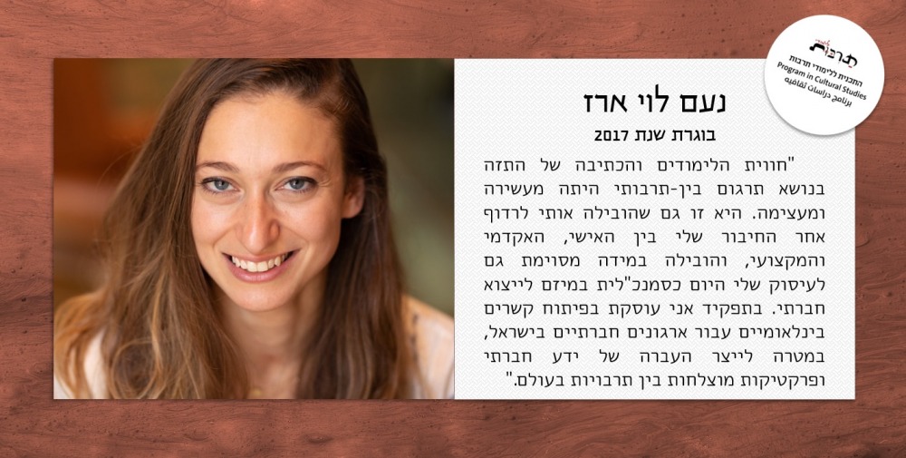 נעם לוי ארז
