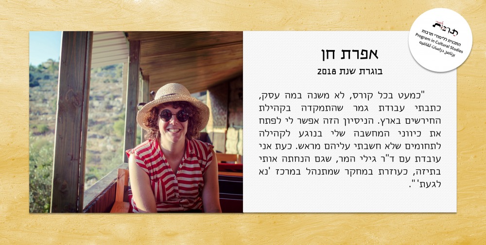 אפרת חן