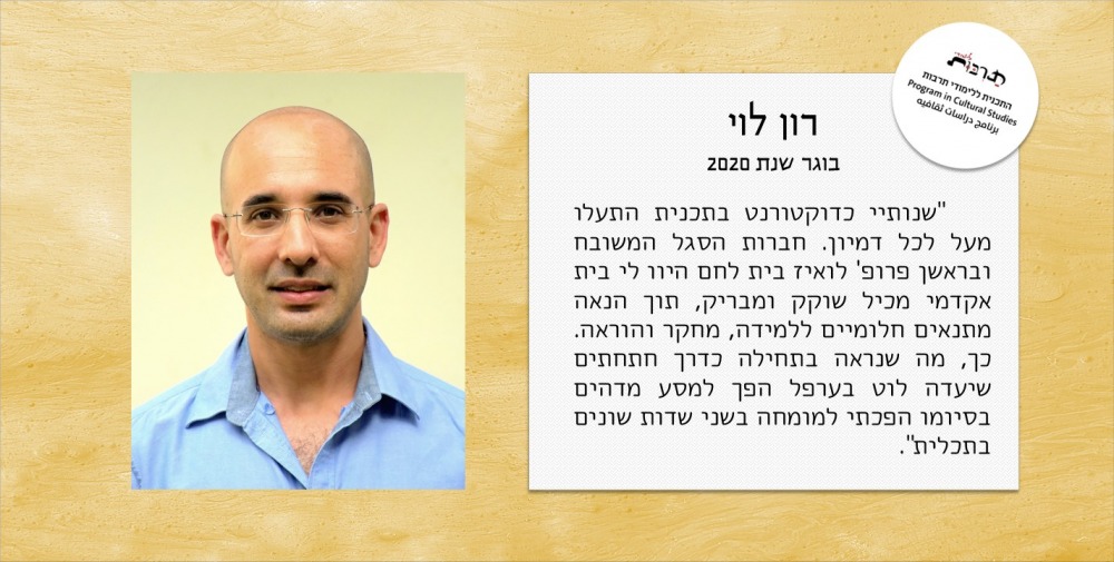 ron levi