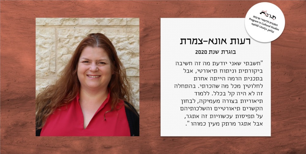 רעות אונא צמרת