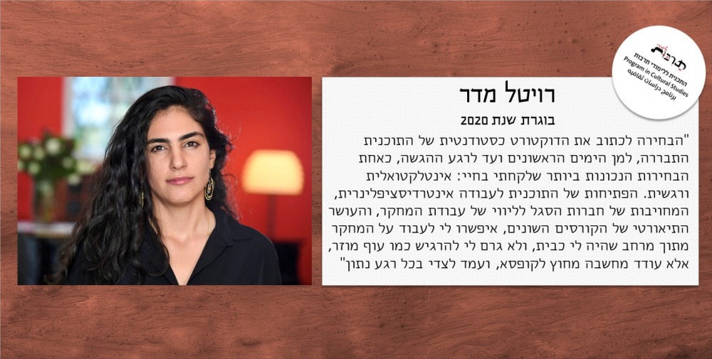 רויטל מדר