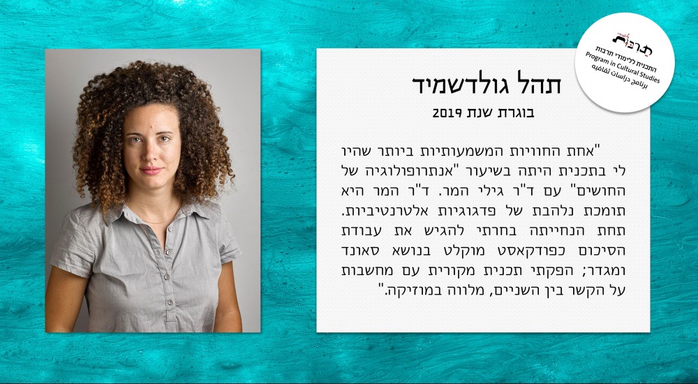 תהל גולדשמיד