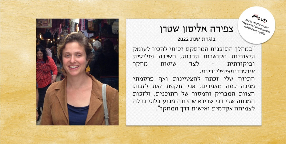 צפירה אליסון שטרן