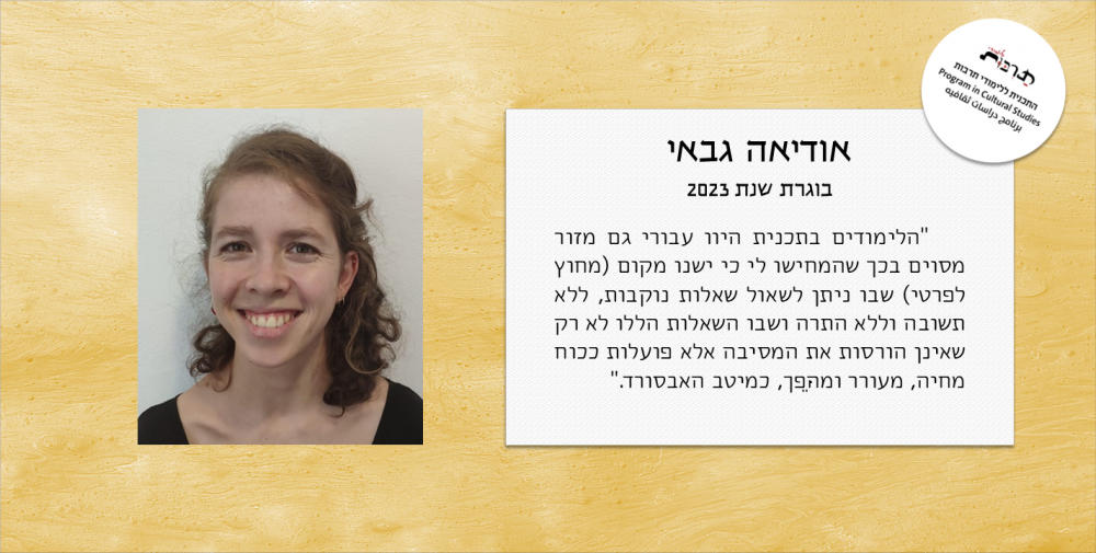 אודיאה גבאי