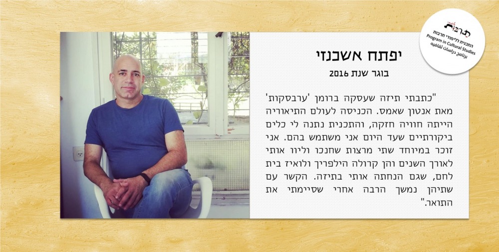 יפתח אשכנזי