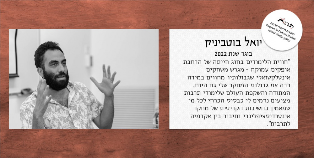 יואל בוטביניק